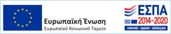 Με την υποστήριξη του Ευρωπαϊκού Κοινωνικού Ταμείου